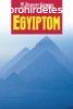 Egyiptom tiknyv - Nyitott Szemmel